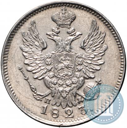 Фото 20 копеек 1823 года СПБ-ПД 