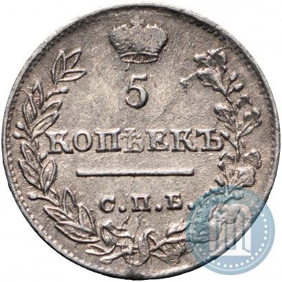 Фото 5 копеек 1823 года СПБ-ПД 
