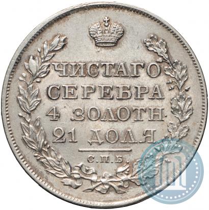 Picture 1 rouble 1826 year СПБ-НГ "Eagle with wings downwards"