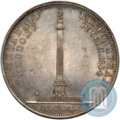Picture 1 rouble 1834 year GUBE F. "In memory of unveiling of the Alexander column"
