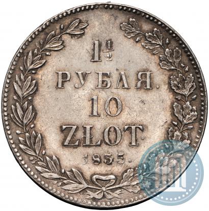 Фото 1,5 рубля - 10 злотых 1835 года НГ 