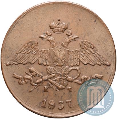 Picture 5 kopecks 1837 year ЕМ-КТ 