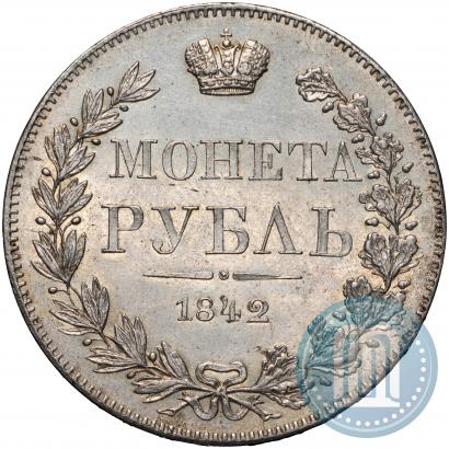 Фото 1 рубль 1842 года MW 