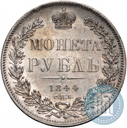 Picture 1 rouble 1844 year СПБ-КБ 