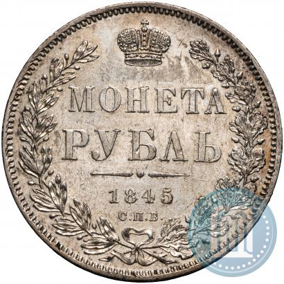 Picture 1 rouble 1845 year СПБ-КБ 