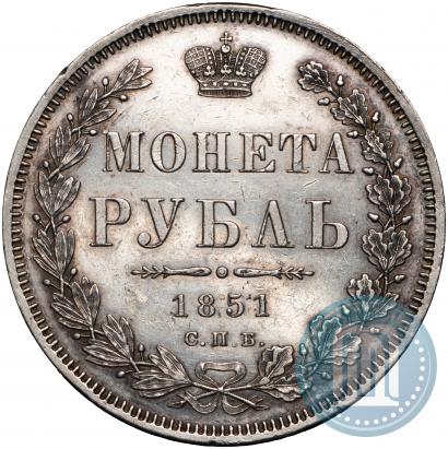 Фото 1 рубль 1851 года СПБ-ПА 