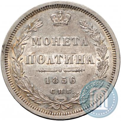 Picture 1 rouble 1856 year СПБ-ФБ 