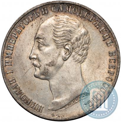Фото 1 рубль 1859 года  "В память открытия монумента Императору Николаю I на коне"