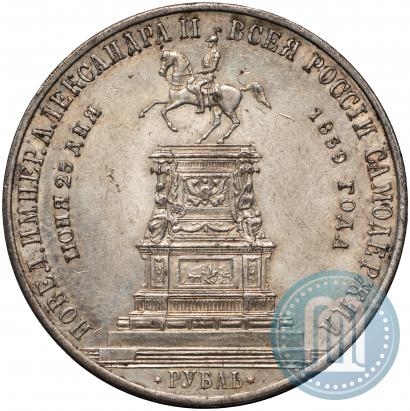 Фото 1 рубль 1859 года  "В память открытия монумента Императору Николаю I на коне"