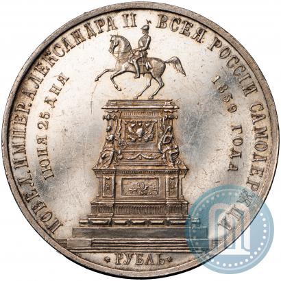 Picture 1 rouble 1859 year  "In memory of unveiling of monument to Emperor Nicholas I in St. Petersburg"