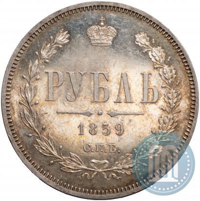 Picture 1 rouble 1859 year СПБ-ФБ 