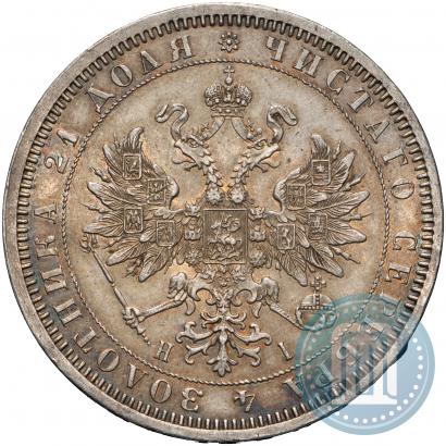 Фото 1 рубль 1867 года СПБ-НІ 