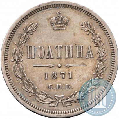 Picture Poltina 1871 year СПБ-HI 