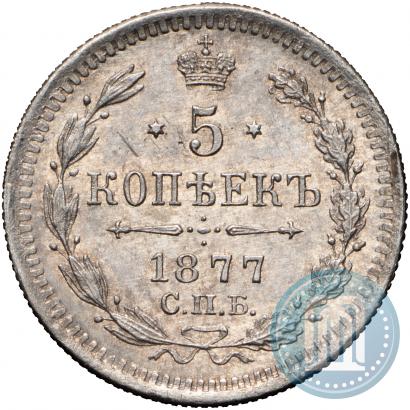 Picture 5 kopecks 1877 year СПБ-HI 