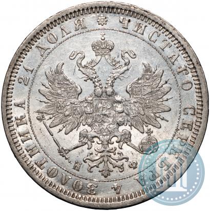 Picture 1 rouble 1878 year СПБ-НФ 