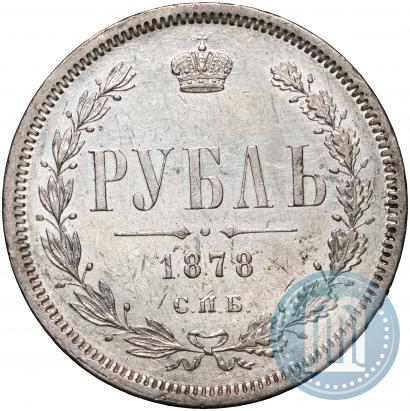 Picture 1 rouble 1878 year СПБ-НФ 