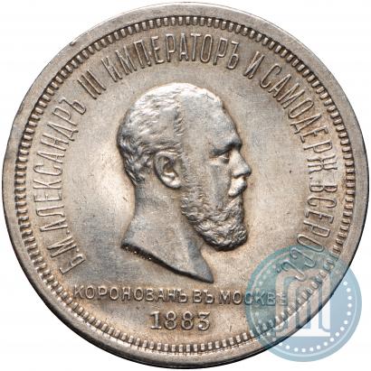 Picture 1 rouble 1883 year ЛШ "On the Coronation of Emperor Alexander III"