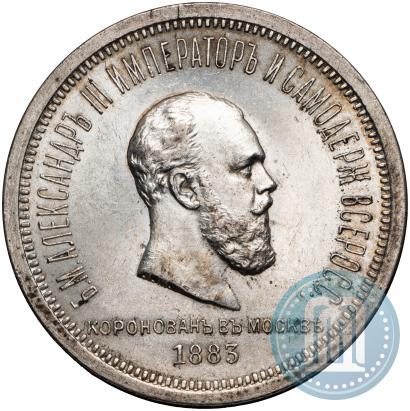 Picture 1 rouble 1883 year ЛШ "On the Coronation of Emperor Alexander III"