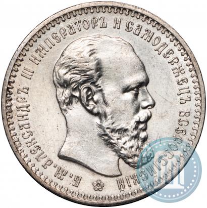 Picture 1 rouble 1893 year (АГ) 
