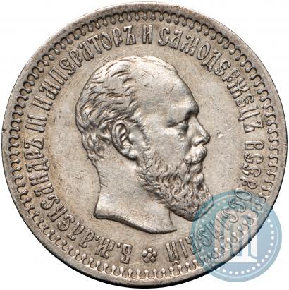 Picture 50 kopecks 1894 year (АГ) 