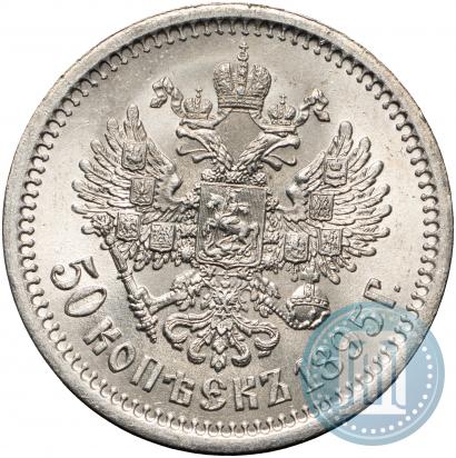 Фото 50 копеек 1895 года (АГ) 