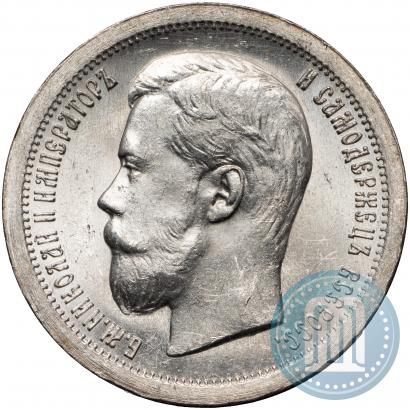 Picture 50 kopecks 1896 year (*) 