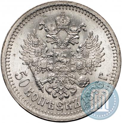 Picture 50 kopecks 1896 year (*) 