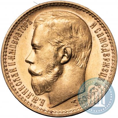 Picture 15 roubles 1897 year (АГ) 