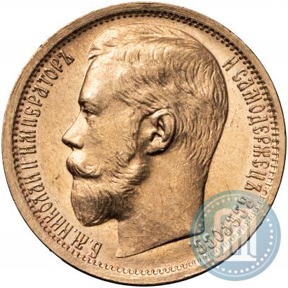Picture 15 roubles 1897 year (АГ) 