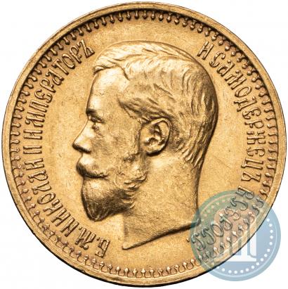 Фото 7,5 рублей 1897 года (АГ) 