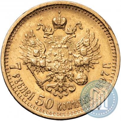 Фото 7,5 рублей 1897 года (АГ) 