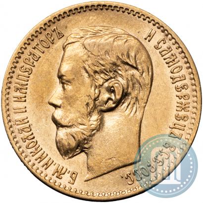 Picture 5 roubles 1897 year (АГ) 