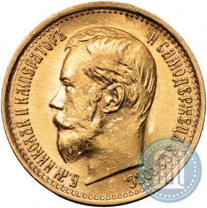 Фото 5 рублей 1897 года (АГ) 