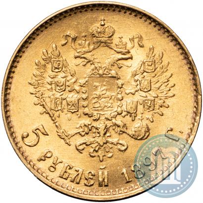 Фото 5 рублей 1897 года (АГ) 
