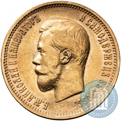 Фото 10 рублей 1898 года (АГ) 