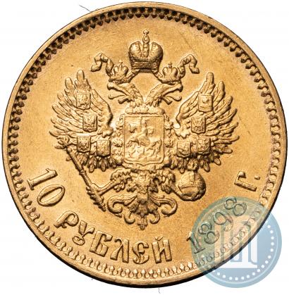 Фото 10 рублей 1898 года (АГ) 