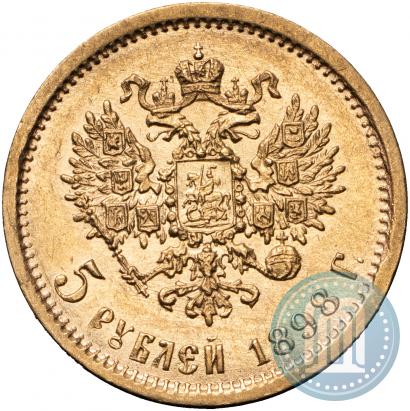 Picture 5 roubles 1898 year (АГ) 