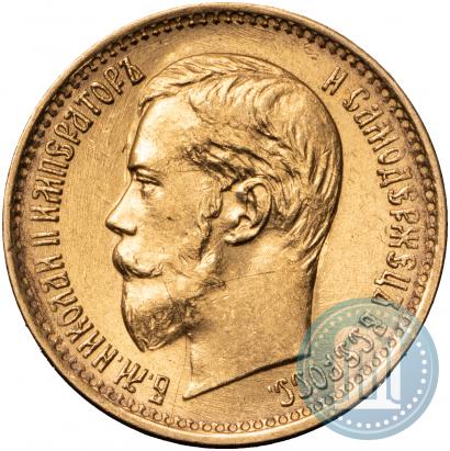 Picture 5 roubles 1898 year (АГ) 