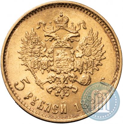 Picture 5 roubles 1898 year (АГ) 