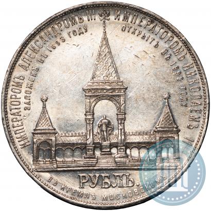 Фото 1 рубль 1898 года (АГ)-А.Г. "Монумент Императора Александра II (Дворик)"