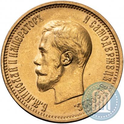 Picture 10 roubles 1899 year (АГ) 