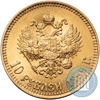 Picture 10 roubles 1899 year (АГ) 