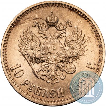 Picture 10 roubles 1899 year (АГ) 