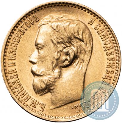 Фото 5 рублей 1899 года (ФЗ) 