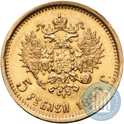 Фото 5 рублей 1899 года (ЭБ) 
