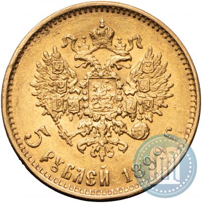 Фото 5 рублей 1899 года (ЭБ) 