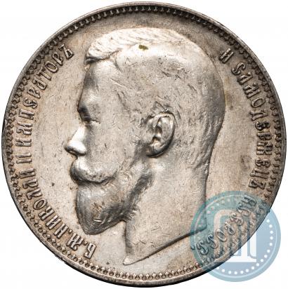 Picture 1 rouble 1899 year (ЭБ) 