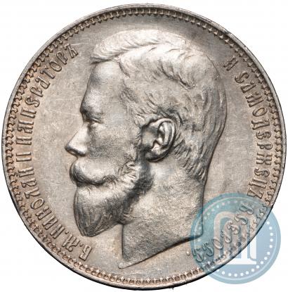 Picture 1 rouble 1899 year (ФЗ) 