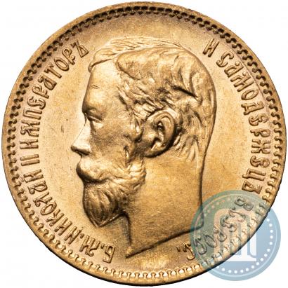 Фото 5 рублей 1900 года (ФЗ) 