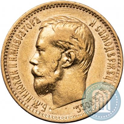 Фото 5 рублей 1900 года (ФЗ) 